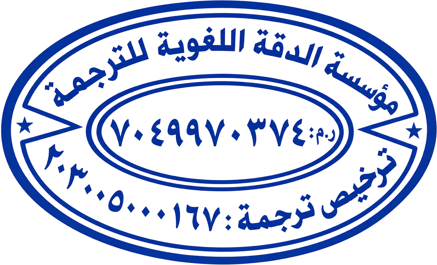 الختم الإلكتروني المعتمد